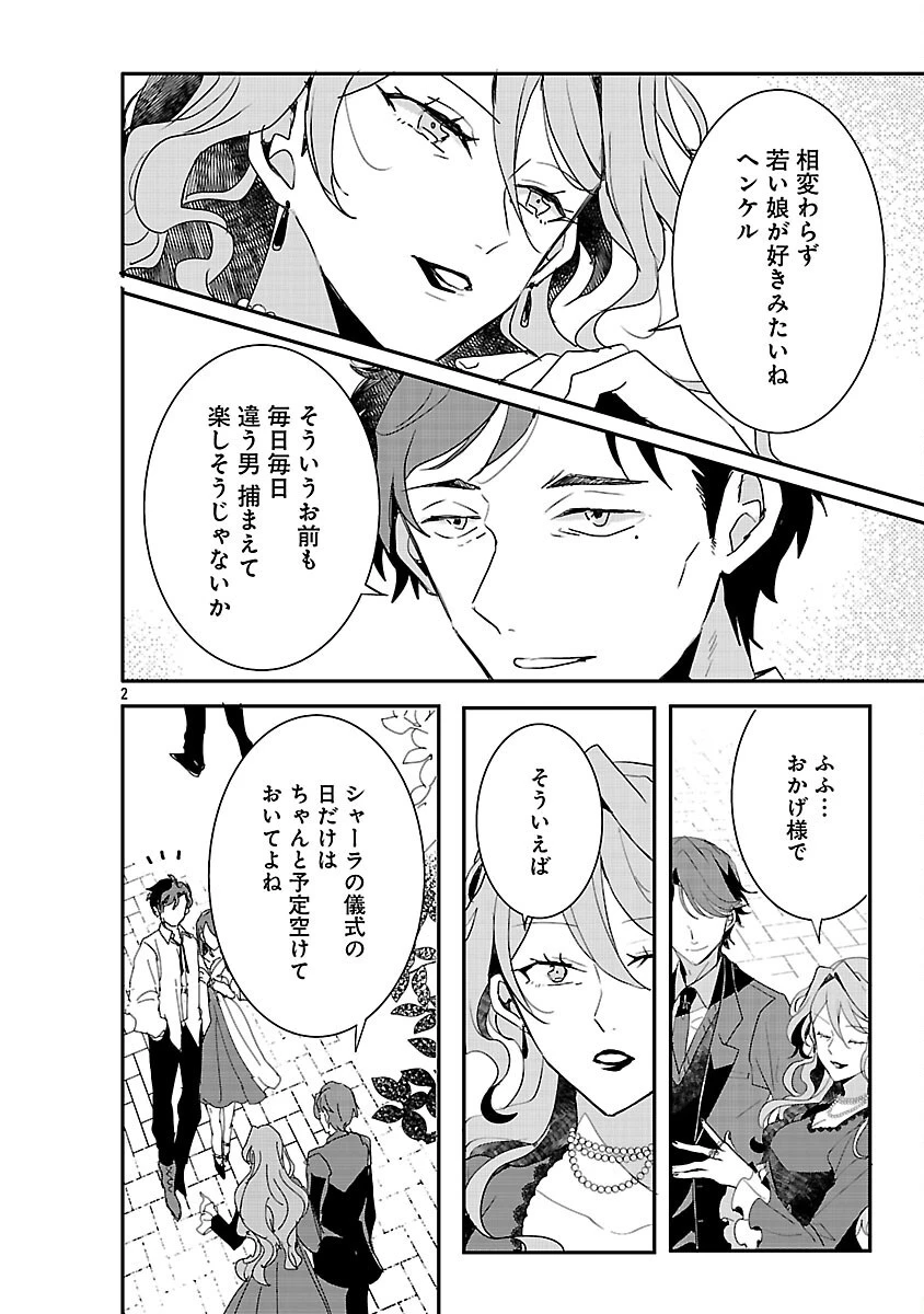 虐待されていた商家の令嬢は聖女の力を手に入れ、無自覚に容赦なく逆襲する 第17話 - 4