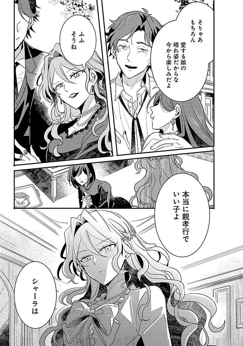 虐待されていた商家の令嬢は聖女の力を手に入れ、無自覚に容赦なく逆襲する 第17話 - 5