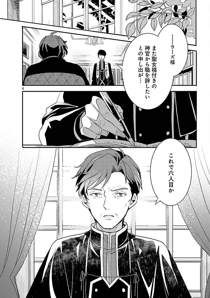 虐待されていた商家の令嬢は聖女の力を手に入れ、無自覚に容赦なく逆襲する 第17話 - 6