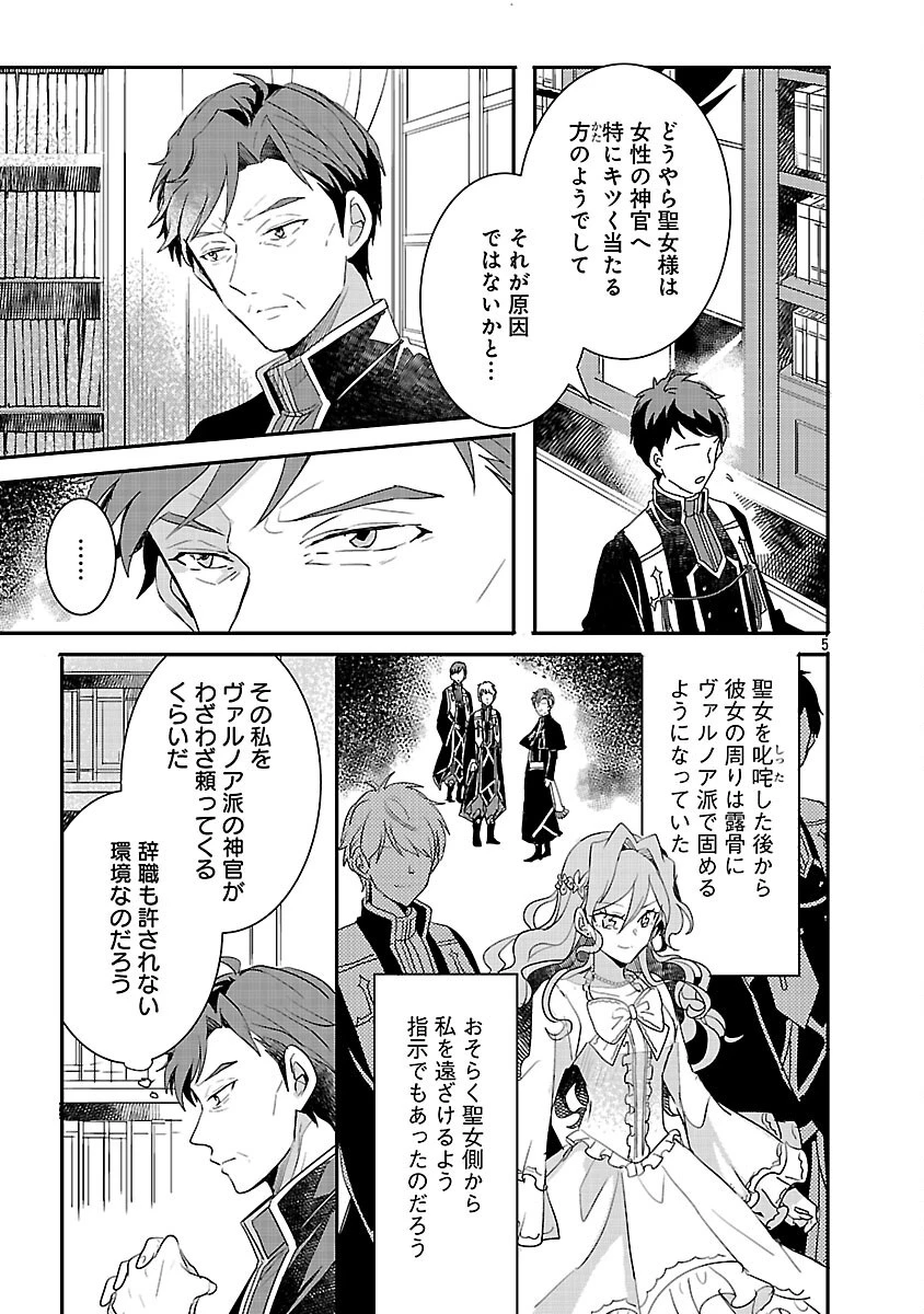 虐待されていた商家の令嬢は聖女の力を手に入れ、無自覚に容赦なく逆襲する 第17話 - 7