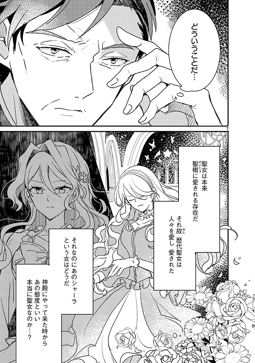 虐待されていた商家の令嬢は聖女の力を手に入れ、無自覚に容赦なく逆襲する 第17話 - 9