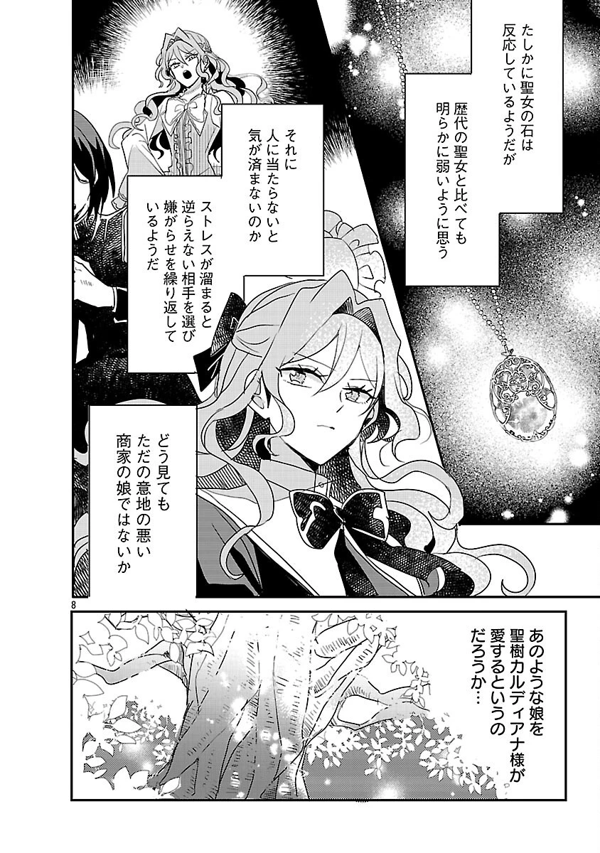 虐待されていた商家の令嬢は聖女の力を手に入れ、無自覚に容赦なく逆襲する 第17話 - 10