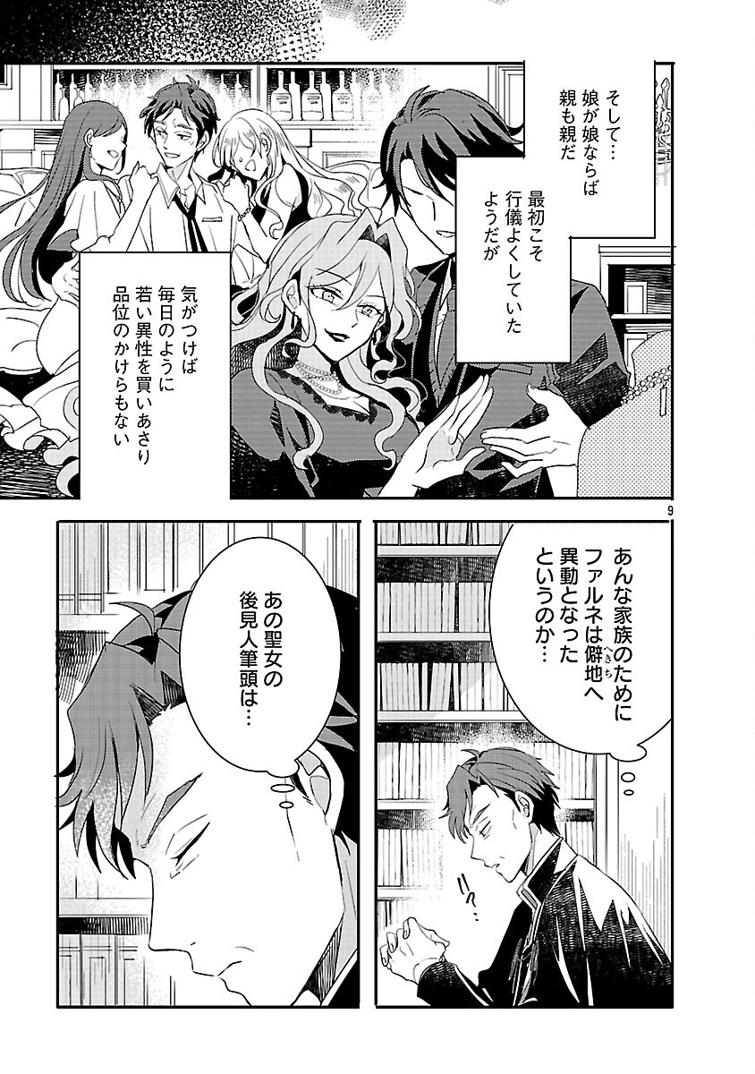 虐待されていた商家の令嬢は聖女の力を手に入れ、無自覚に容赦なく逆襲する 第17話 - 11