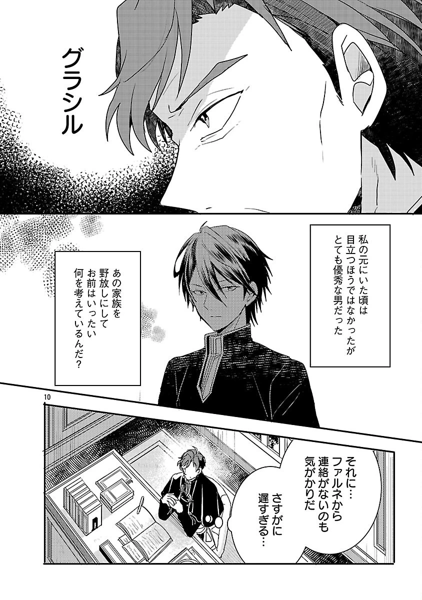 虐待されていた商家の令嬢は聖女の力を手に入れ、無自覚に容赦なく逆襲する 第17話 - 12