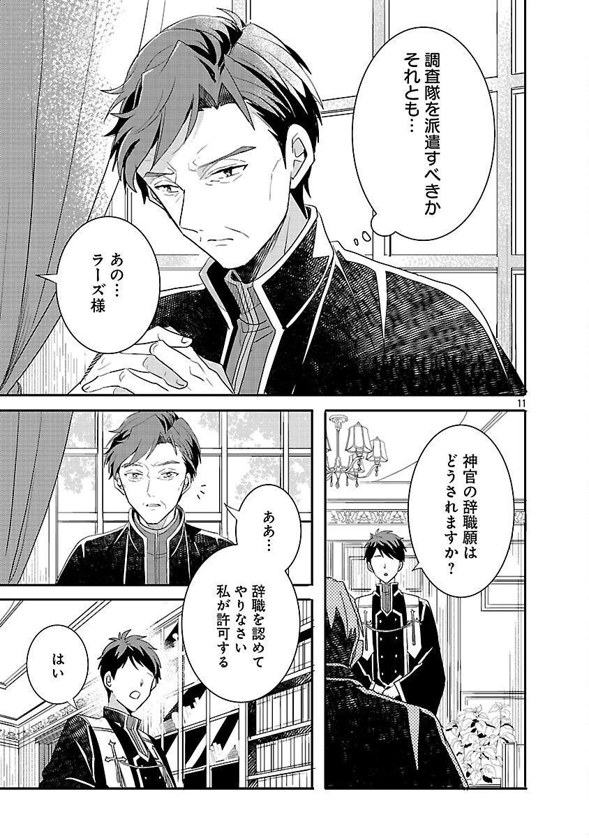 虐待されていた商家の令嬢は聖女の力を手に入れ、無自覚に容赦なく逆襲する 第17話 - 13