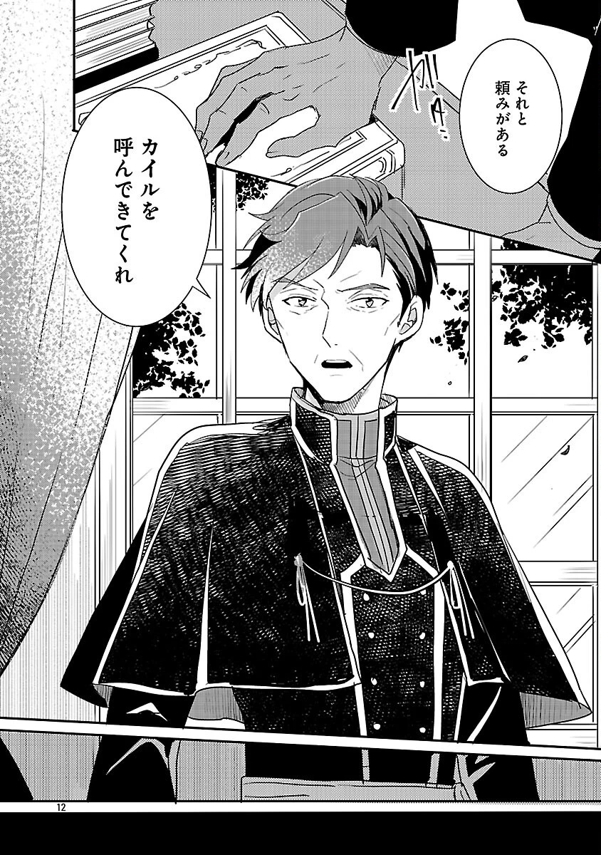 虐待されていた商家の令嬢は聖女の力を手に入れ、無自覚に容赦なく逆襲する 第17話 - 14