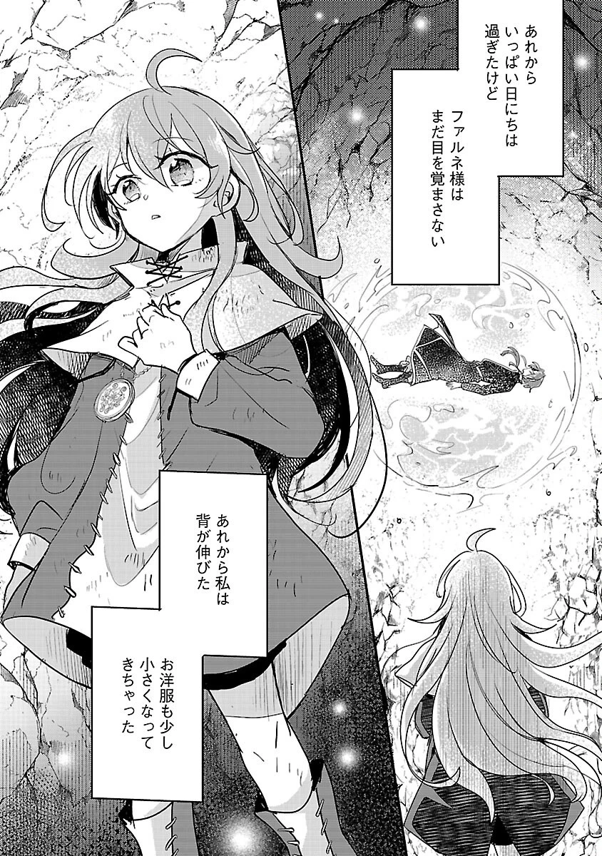 虐待されていた商家の令嬢は聖女の力を手に入れ、無自覚に容赦なく逆襲する 第17話 - 16