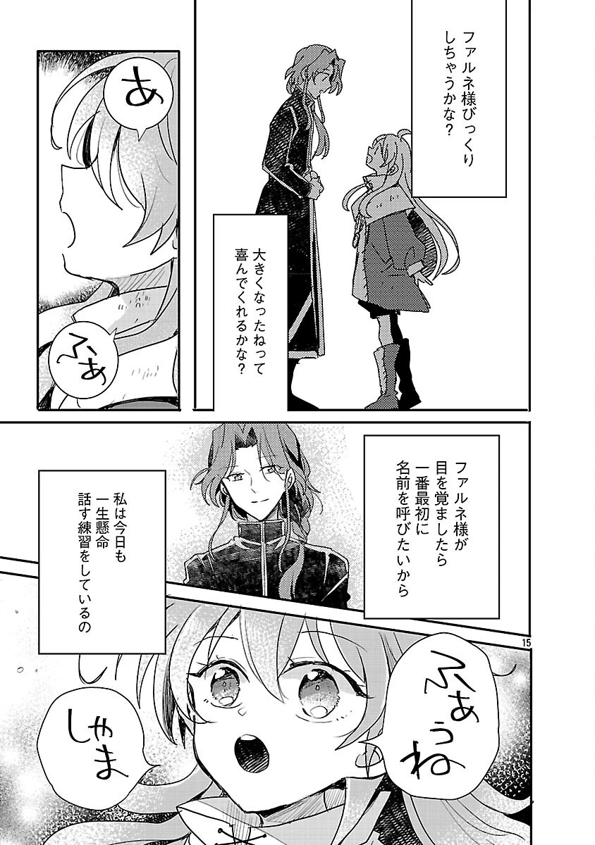 虐待されていた商家の令嬢は聖女の力を手に入れ、無自覚に容赦なく逆襲する 第17話 - 17