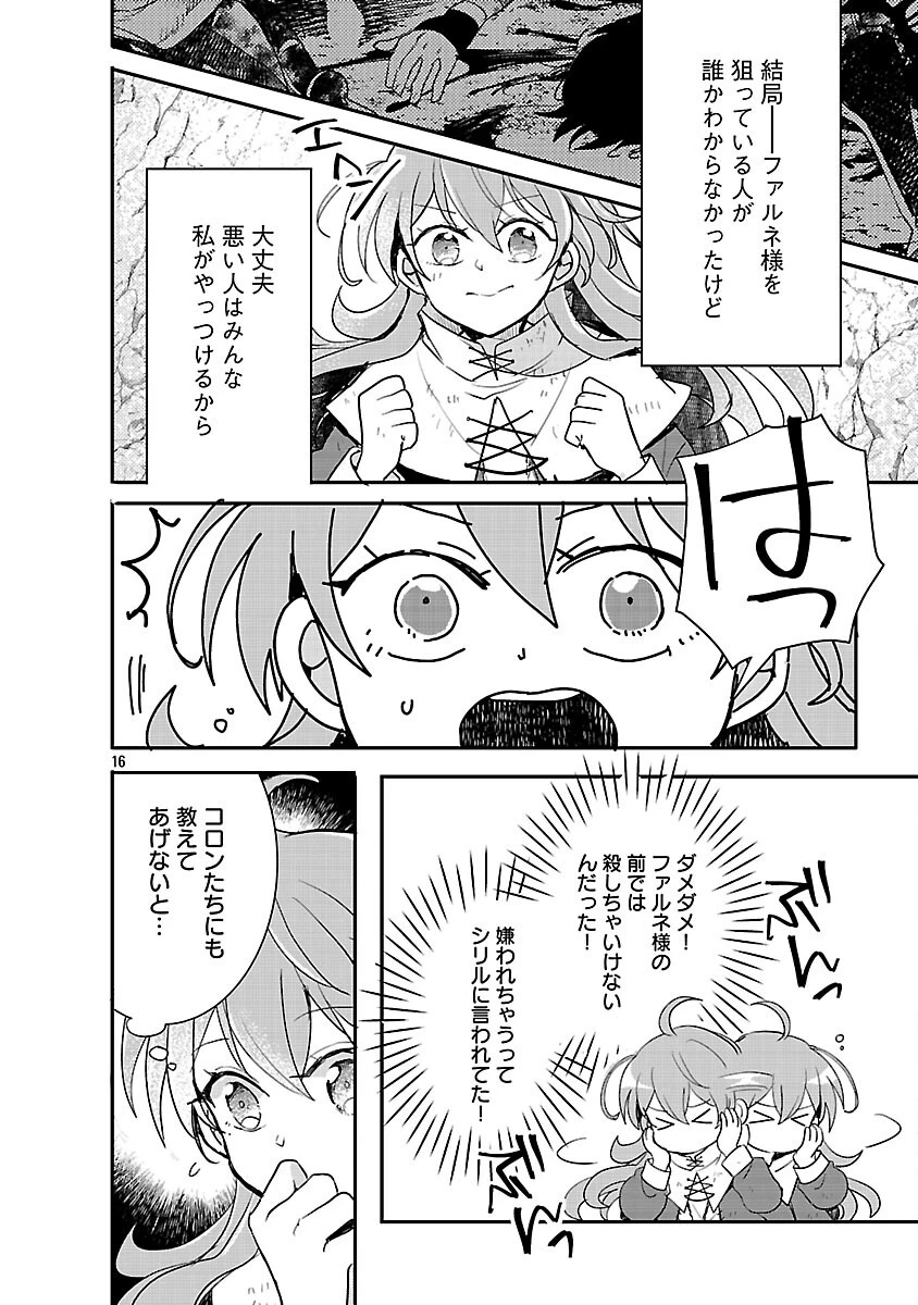 虐待されていた商家の令嬢は聖女の力を手に入れ、無自覚に容赦なく逆襲する 第17話 - 18