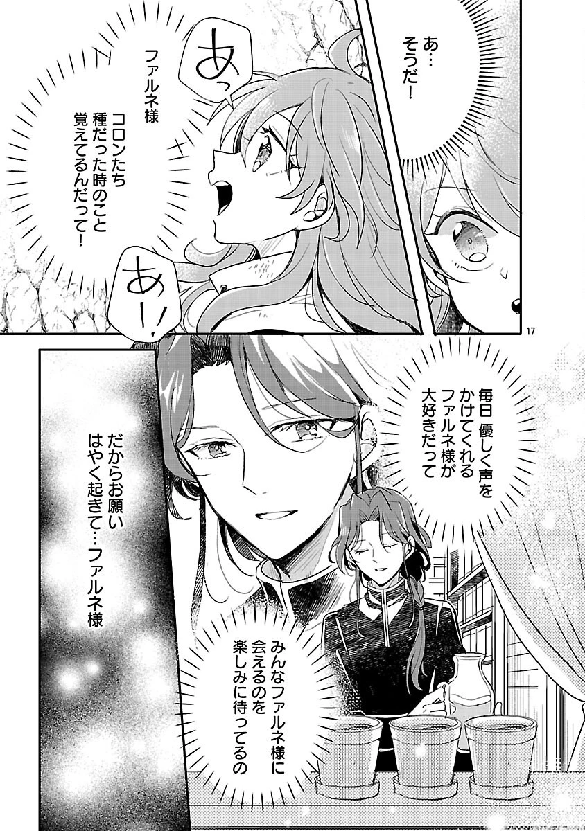 虐待されていた商家の令嬢は聖女の力を手に入れ、無自覚に容赦なく逆襲する 第17話 - 19