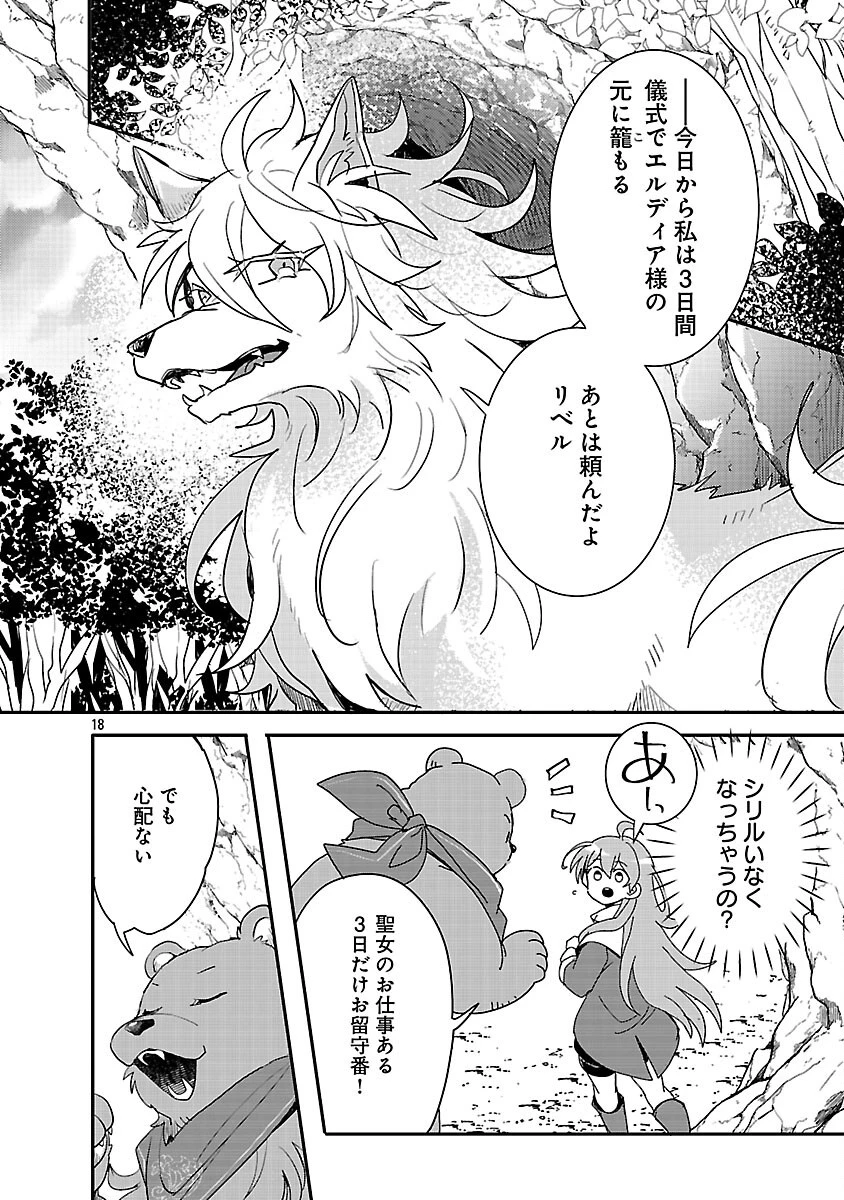 虐待されていた商家の令嬢は聖女の力を手に入れ、無自覚に容赦なく逆襲する 第17話 - 20