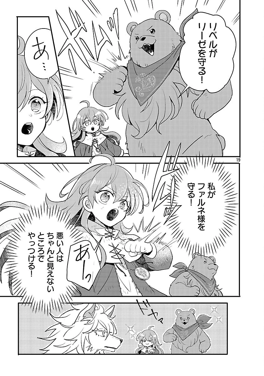 虐待されていた商家の令嬢は聖女の力を手に入れ、無自覚に容赦なく逆襲する 第17話 - 21