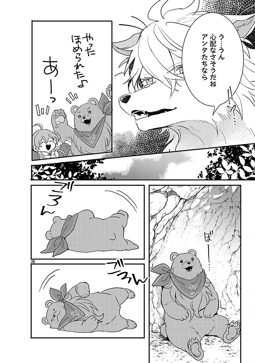 虐待されていた商家の令嬢は聖女の力を手に入れ、無自覚に容赦なく逆襲する 第17話 - 22