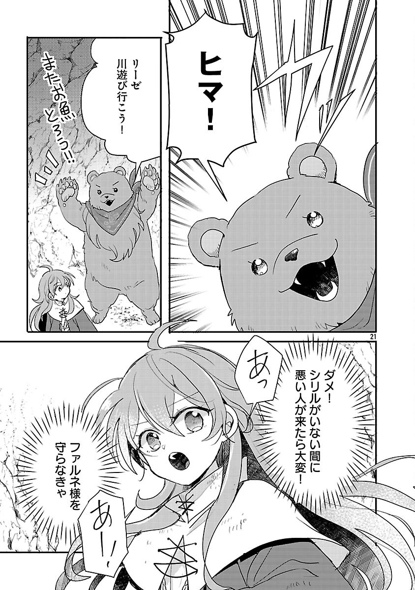 虐待されていた商家の令嬢は聖女の力を手に入れ、無自覚に容赦なく逆襲する 第17話 - 23