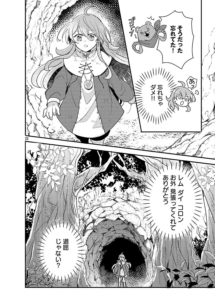 虐待されていた商家の令嬢は聖女の力を手に入れ、無自覚に容赦なく逆襲する 第17話 - 24