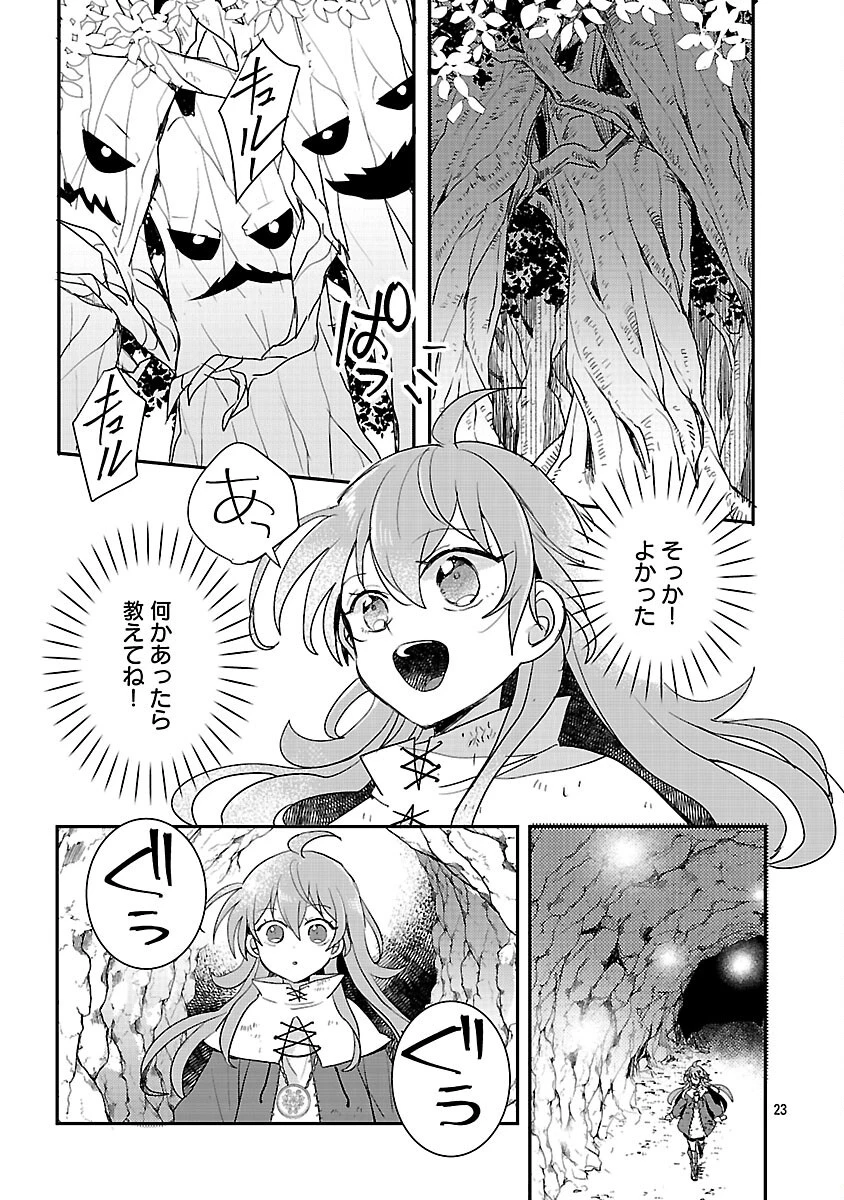 虐待されていた商家の令嬢は聖女の力を手に入れ、無自覚に容赦なく逆襲する 第17話 - 25