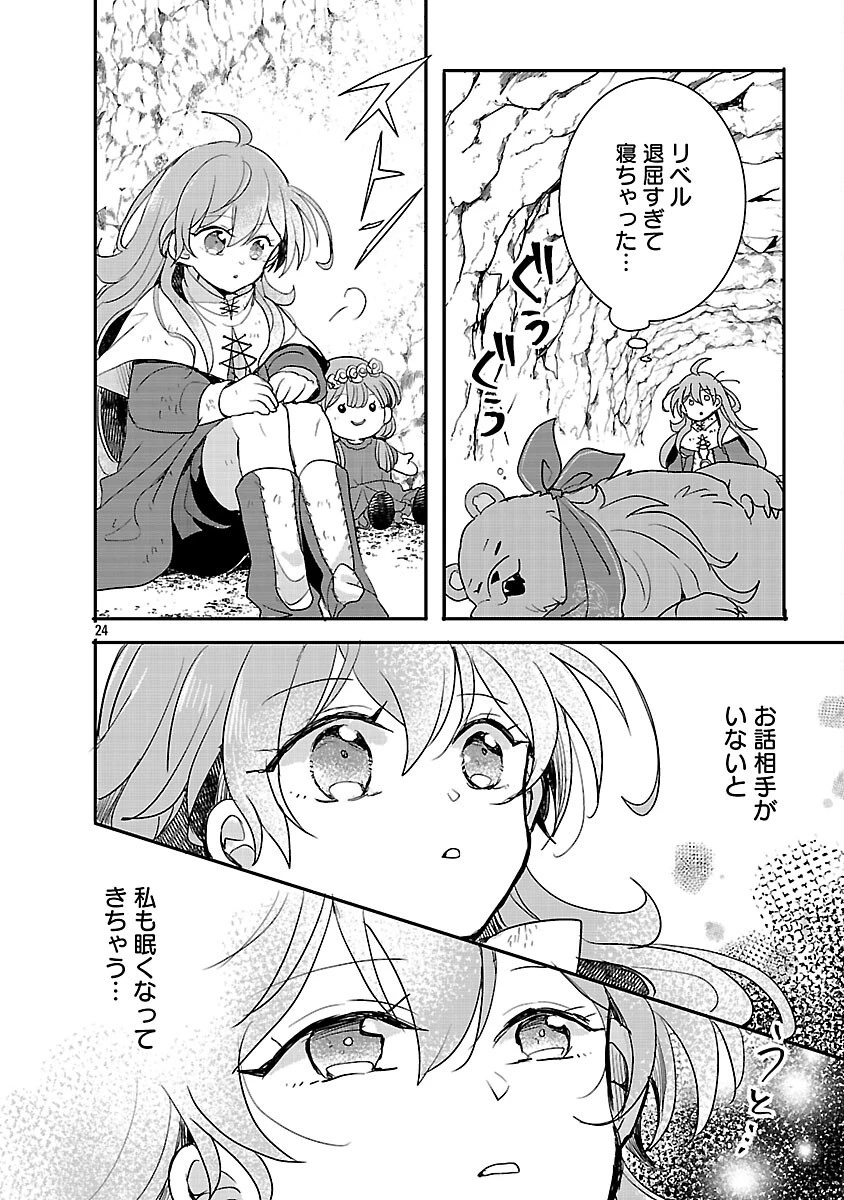 虐待されていた商家の令嬢は聖女の力を手に入れ、無自覚に容赦なく逆襲する 第17話 - 26