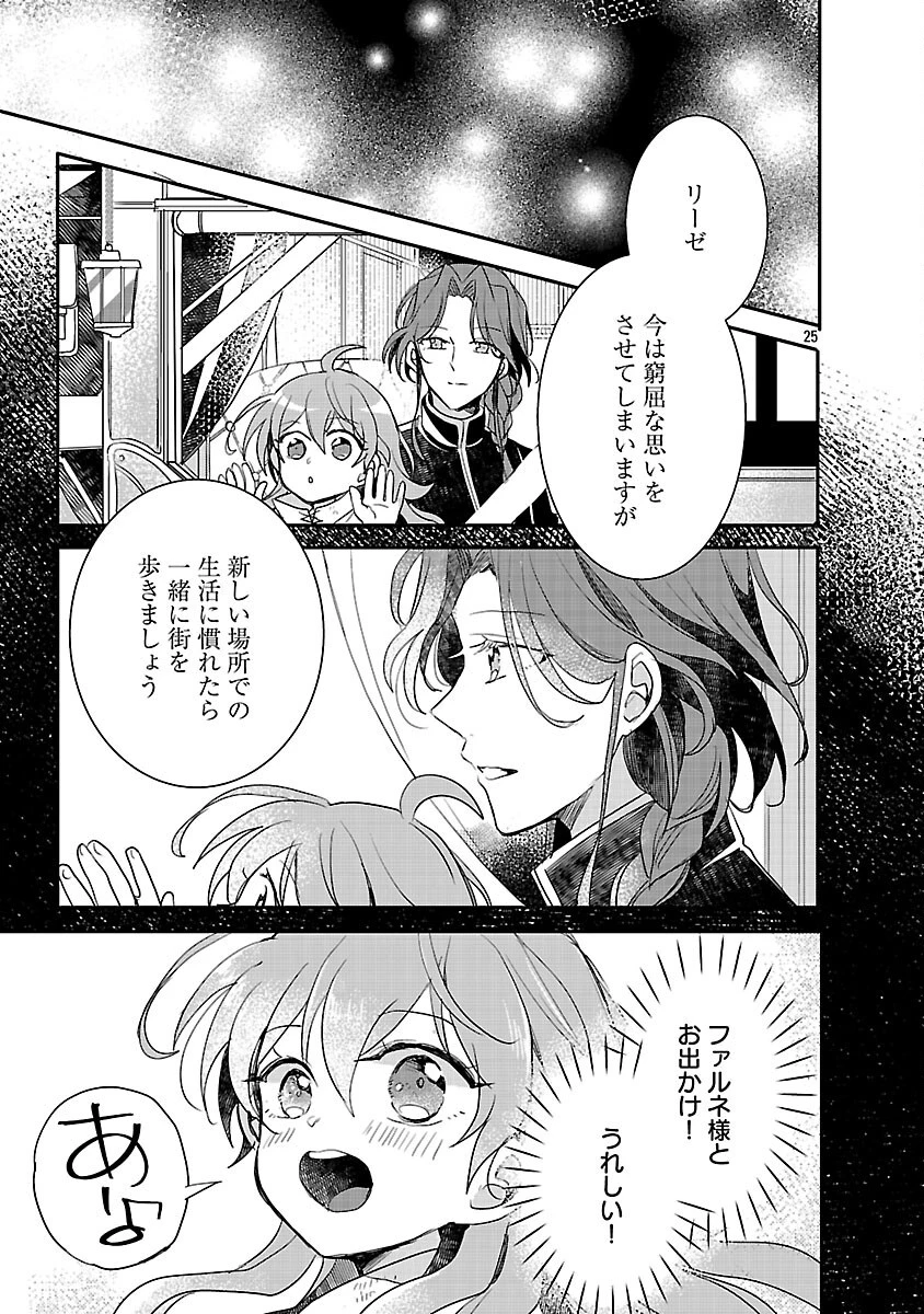 虐待されていた商家の令嬢は聖女の力を手に入れ、無自覚に容赦なく逆襲する 第17話 - 27