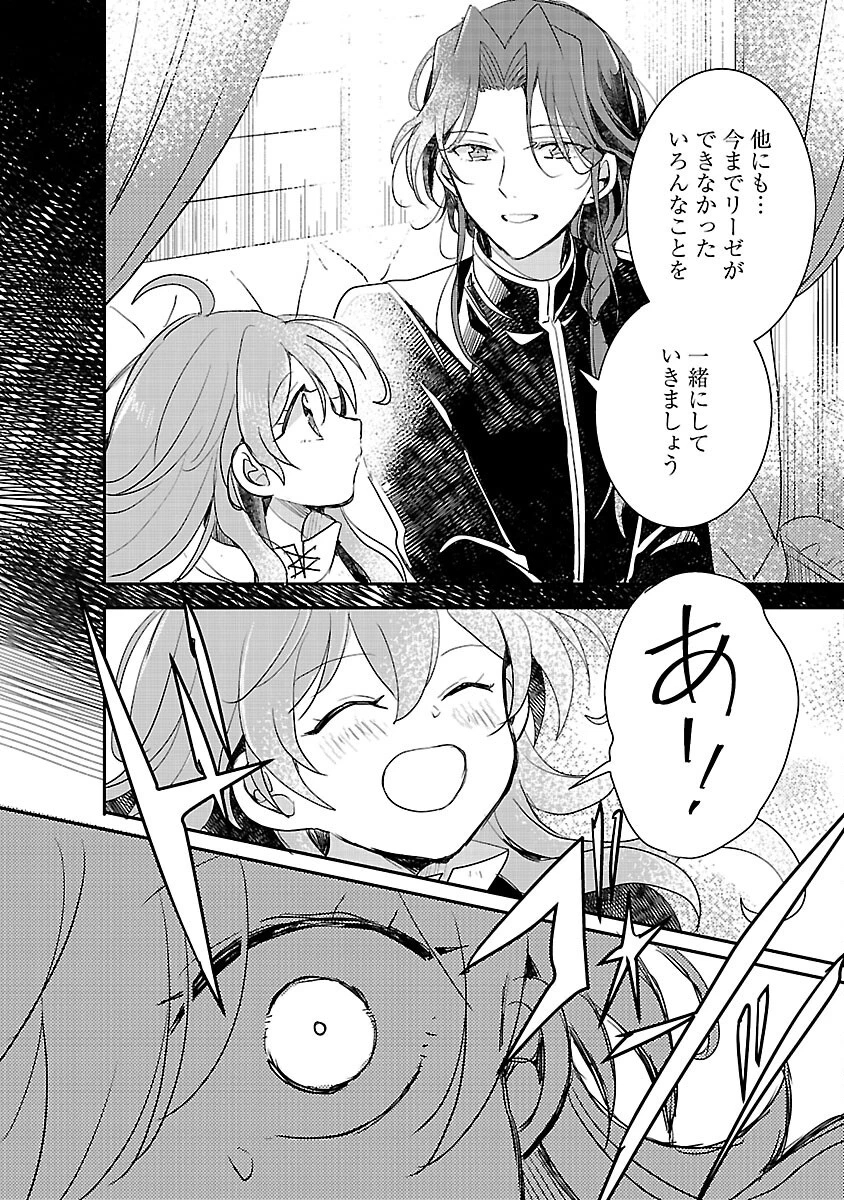 虐待されていた商家の令嬢は聖女の力を手に入れ、無自覚に容赦なく逆襲する 第17話 - 28