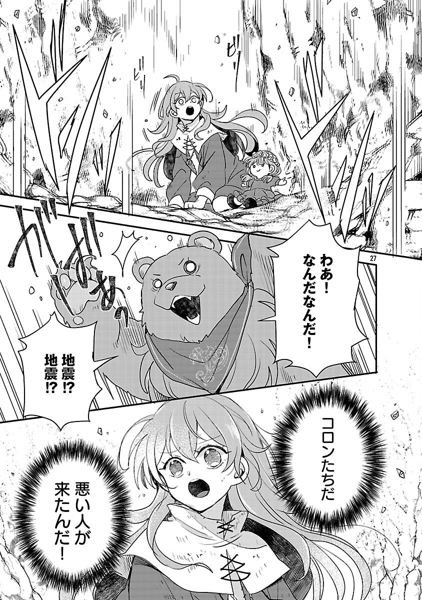 虐待されていた商家の令嬢は聖女の力を手に入れ、無自覚に容赦なく逆襲する 第17話 - 29