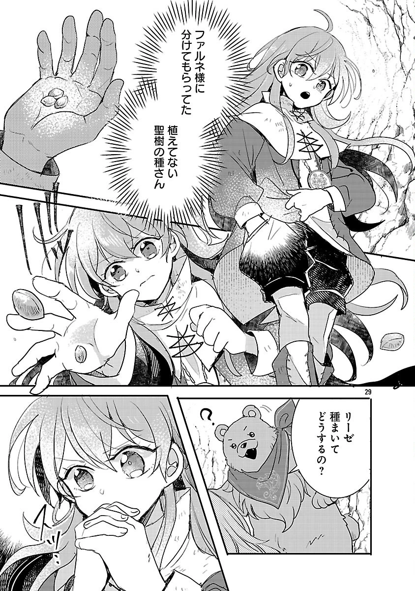 虐待されていた商家の令嬢は聖女の力を手に入れ、無自覚に容赦なく逆襲する 第17話 - 31