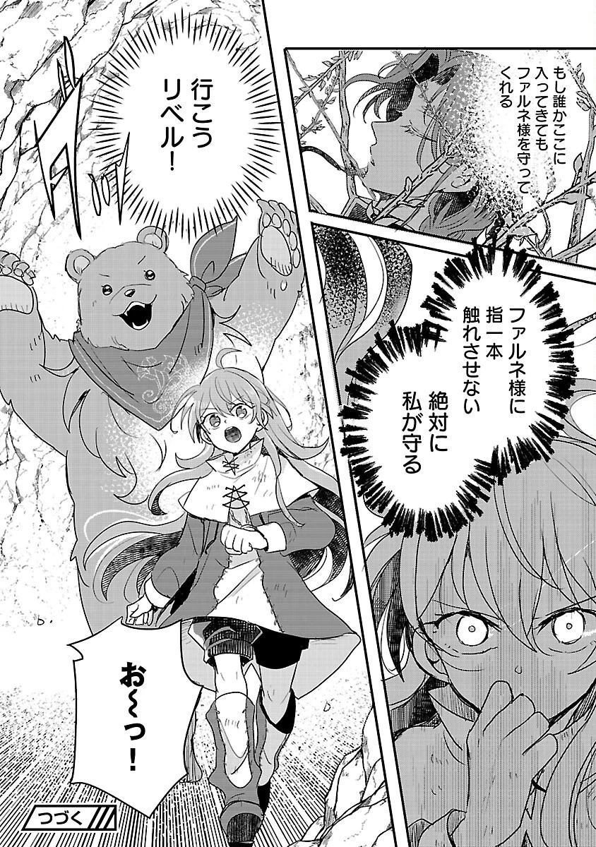 虐待されていた商家の令嬢は聖女の力を手に入れ、無自覚に容赦なく逆襲する 第17話 - 34