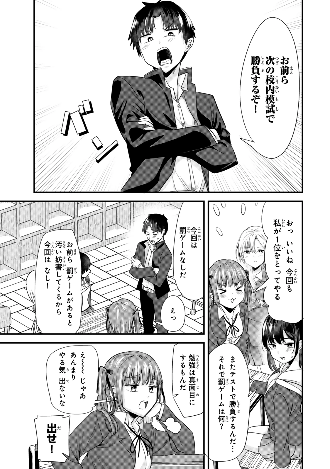 地元のいじめっ子達に仕返ししようとしたら、別の戦いが始まった。 第55話 - 1