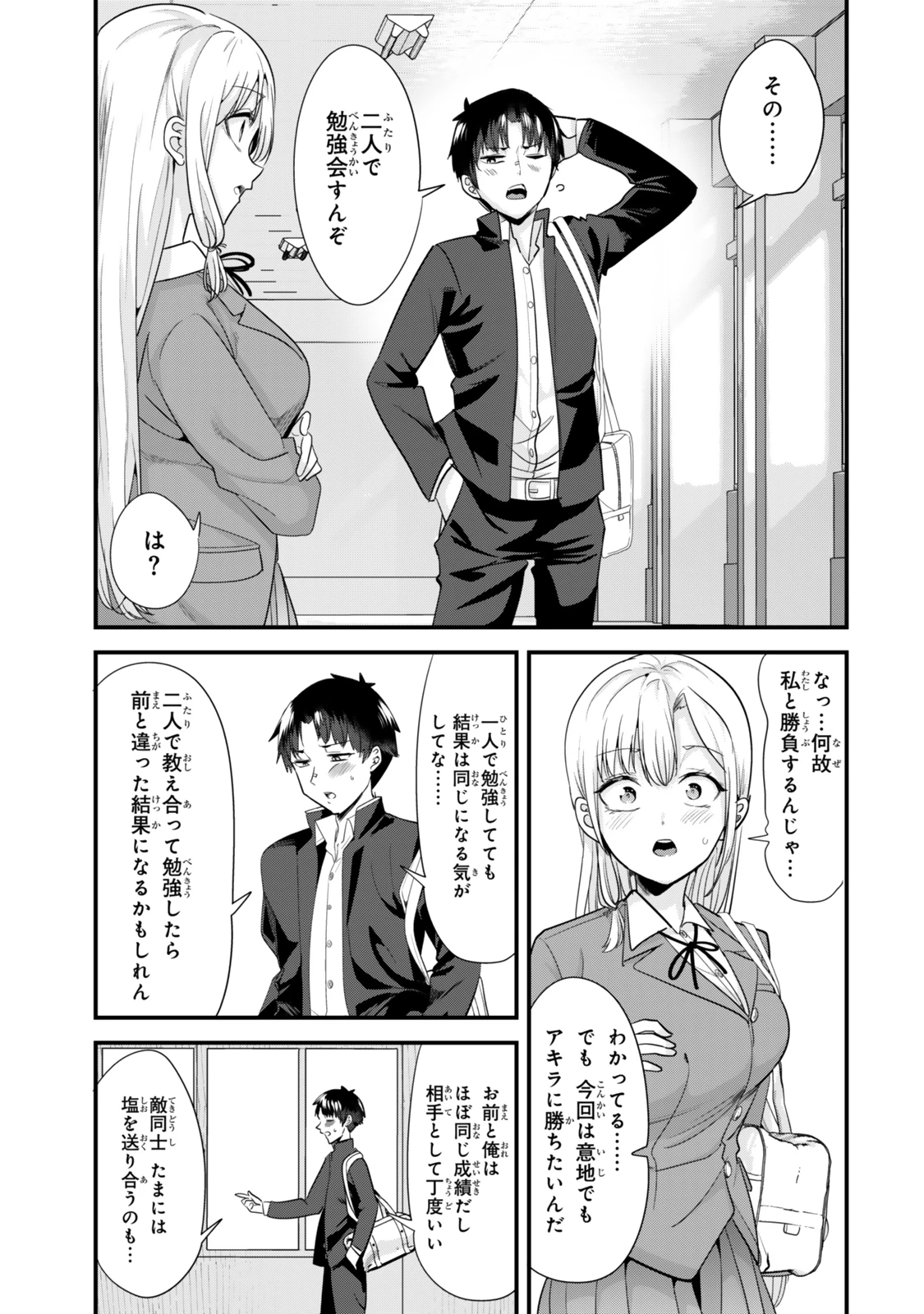 地元のいじめっ子達に仕返ししようとしたら、別の戦いが始まった。 第55話 - 3