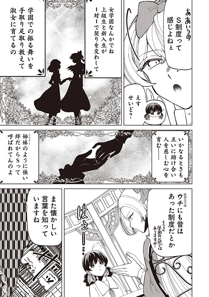 いびってこない義母と義姉 第47話 - 7