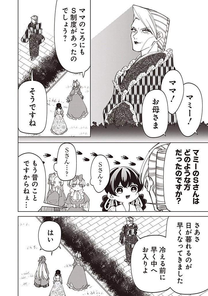 いびってこない義母と義姉 第47話 - 8
