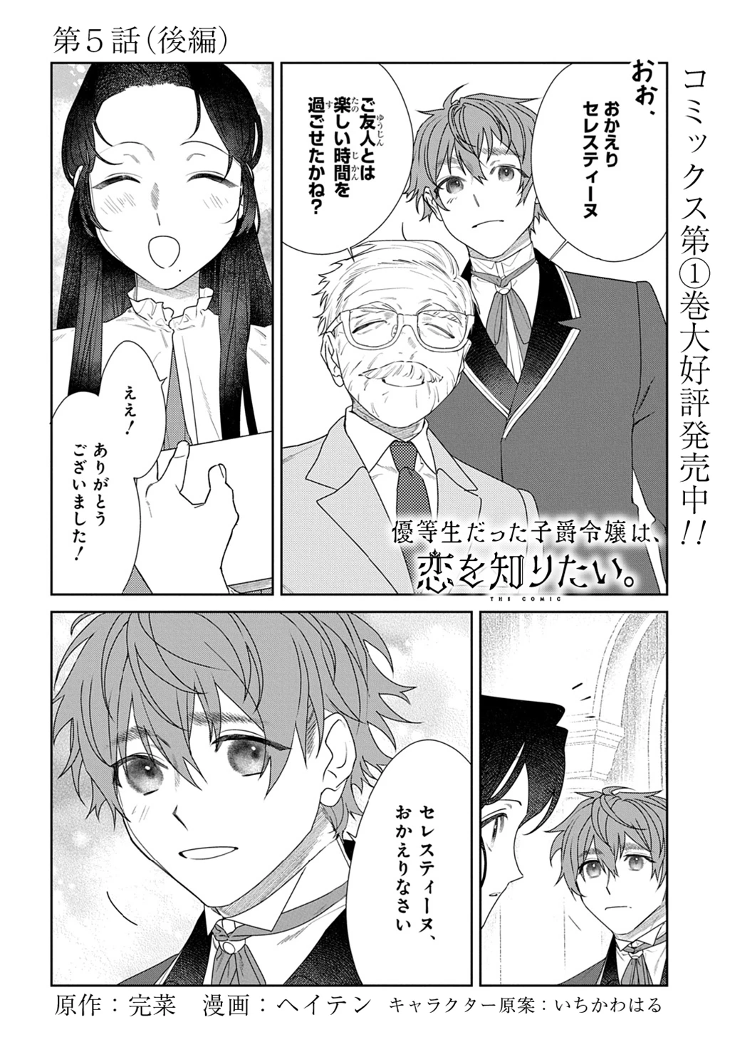 優等生だった子爵令嬢は、恋を知りたい。 THE COMIC 第5.5話 - 1