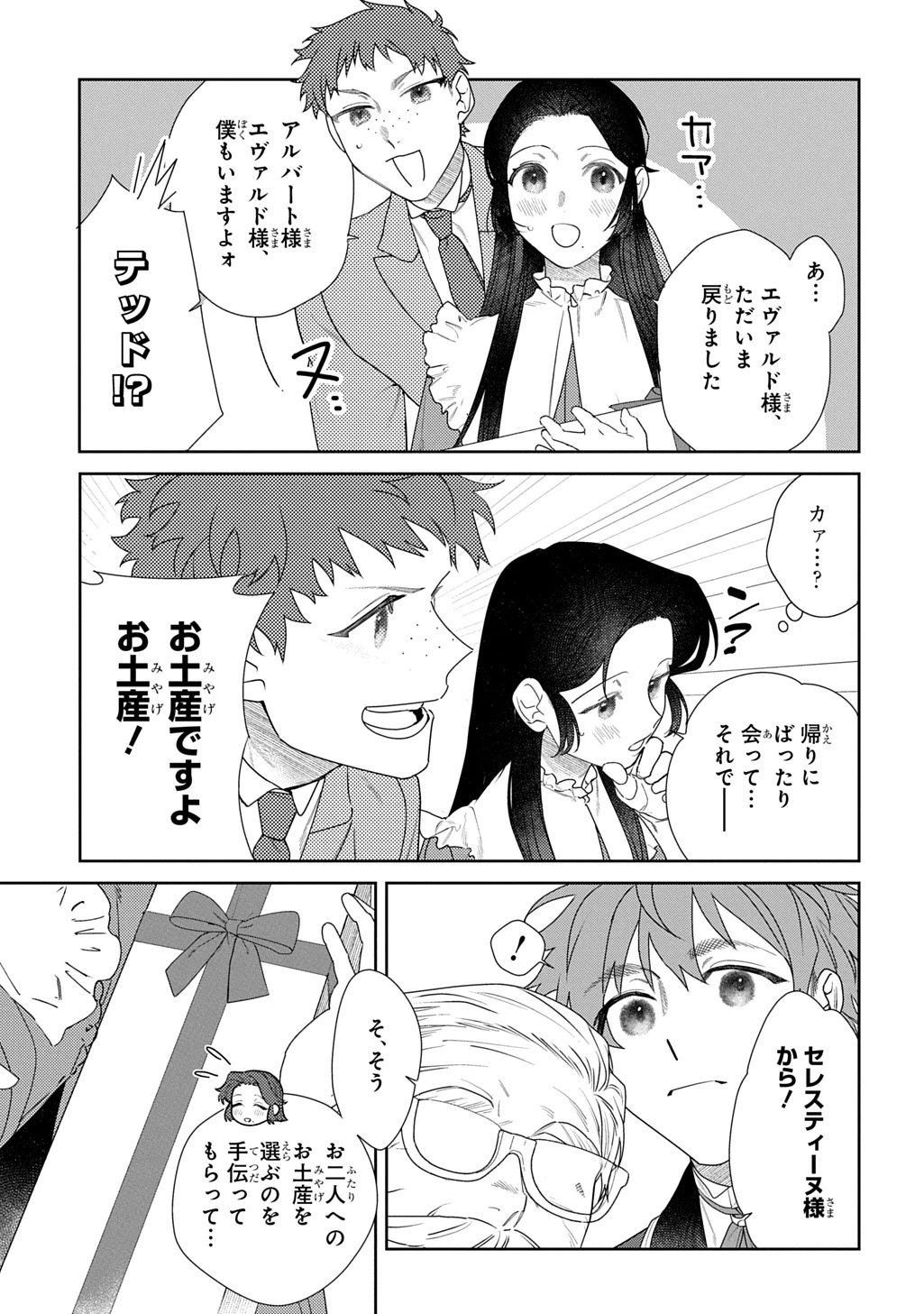 優等生だった子爵令嬢は、恋を知りたい。 THE COMIC 第5.5話 - 2