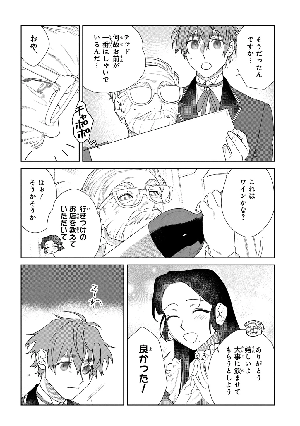 優等生だった子爵令嬢は、恋を知りたい。 THE COMIC 第5.5話 - 3