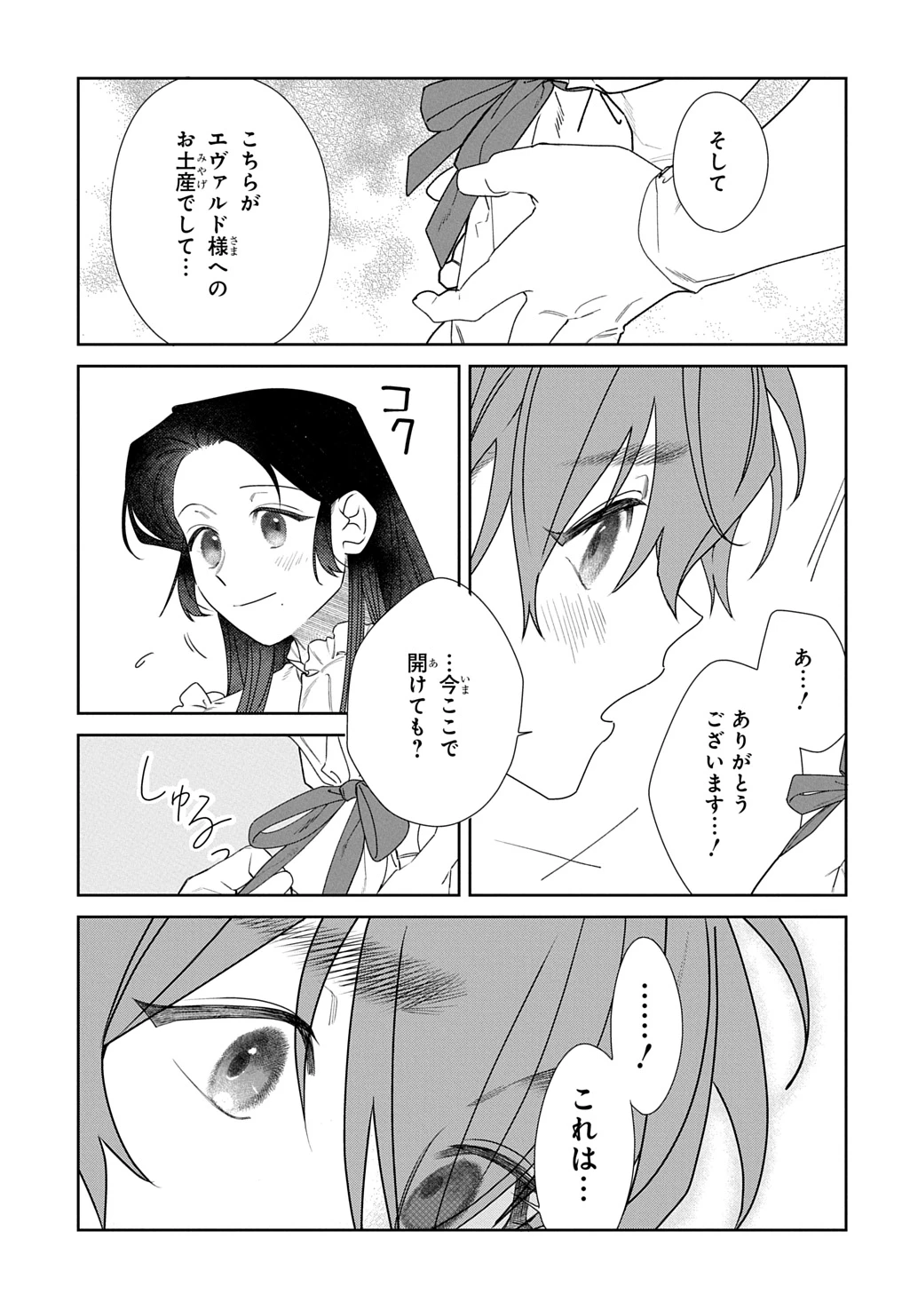 優等生だった子爵令嬢は、恋を知りたい。 THE COMIC 第5.5話 - 4