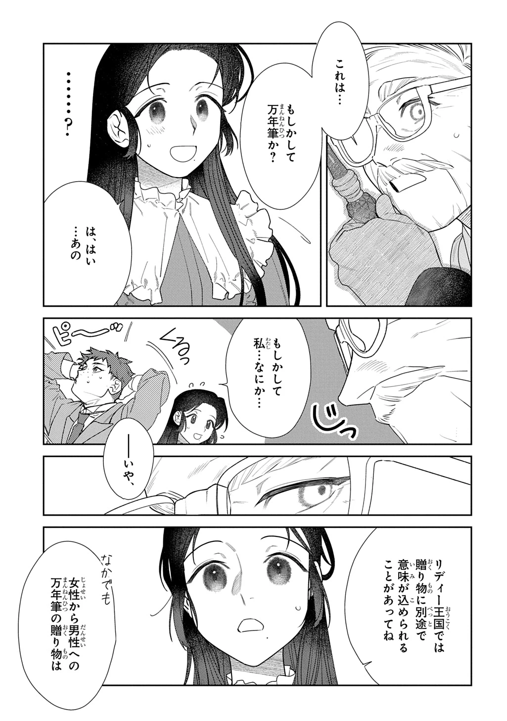 優等生だった子爵令嬢は、恋を知りたい。 THE COMIC 第5.5話 - 6