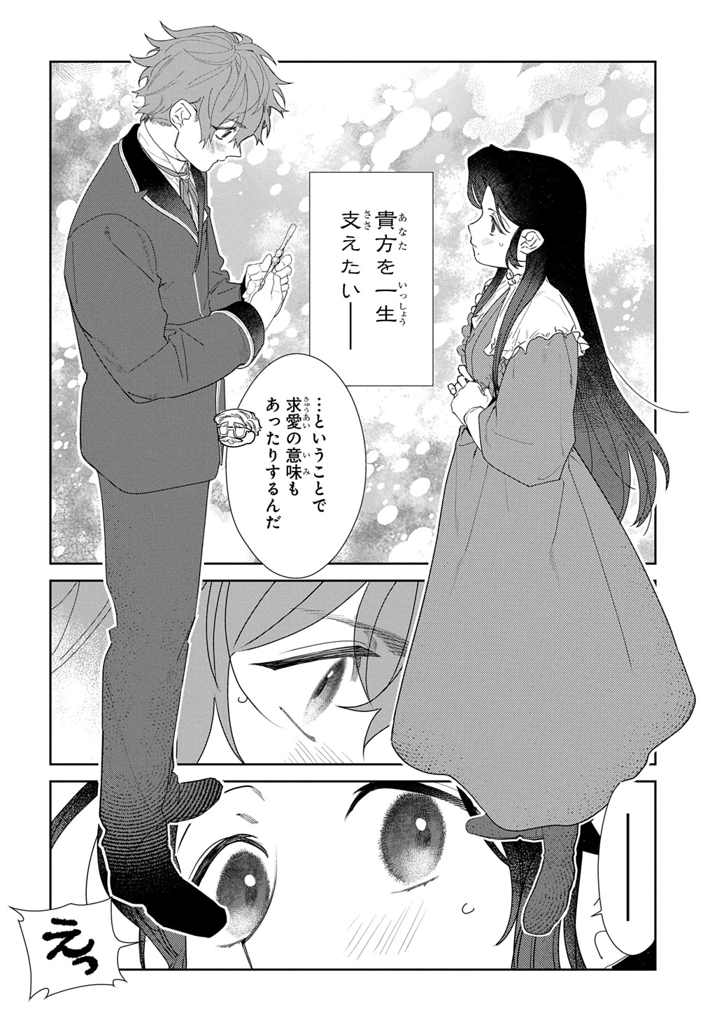 優等生だった子爵令嬢は、恋を知りたい。 THE COMIC 第5.5話 - 7