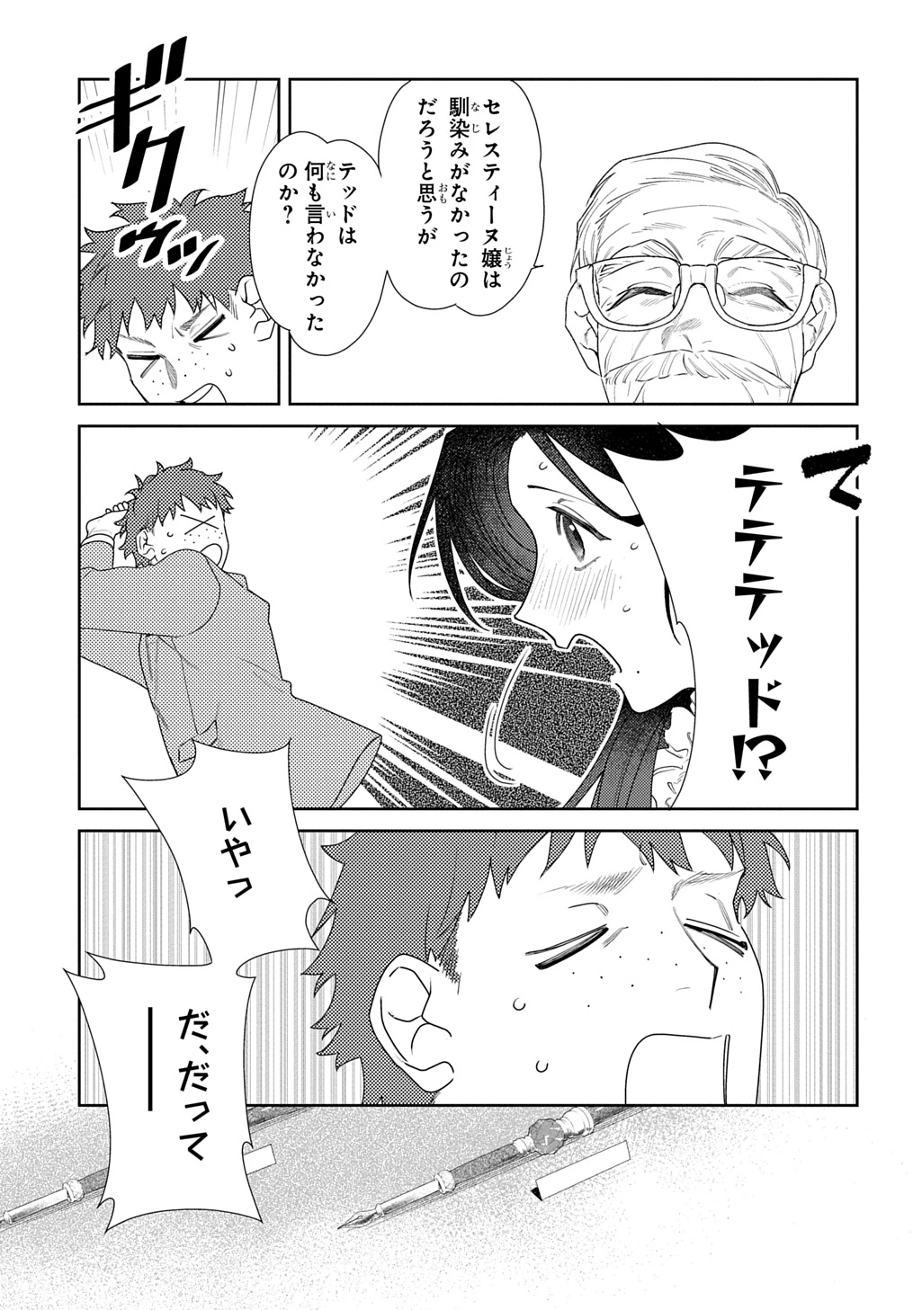 優等生だった子爵令嬢は、恋を知りたい。 THE COMIC 第5.5話 - 8