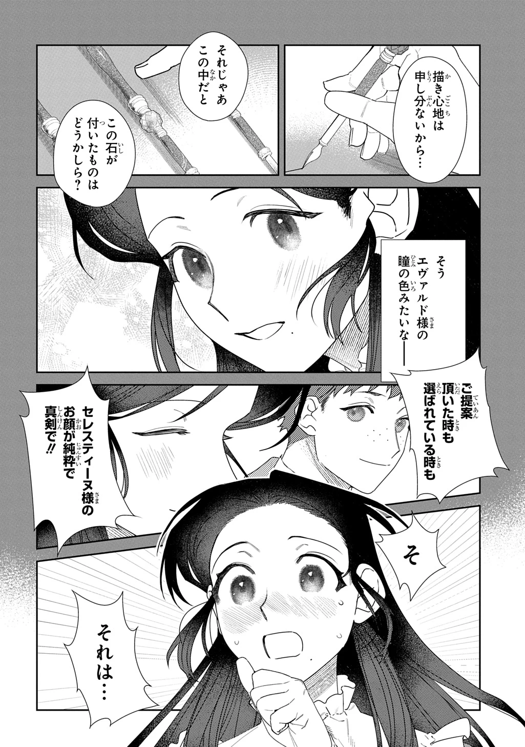 優等生だった子爵令嬢は、恋を知りたい。 THE COMIC 第5.5話 - 9