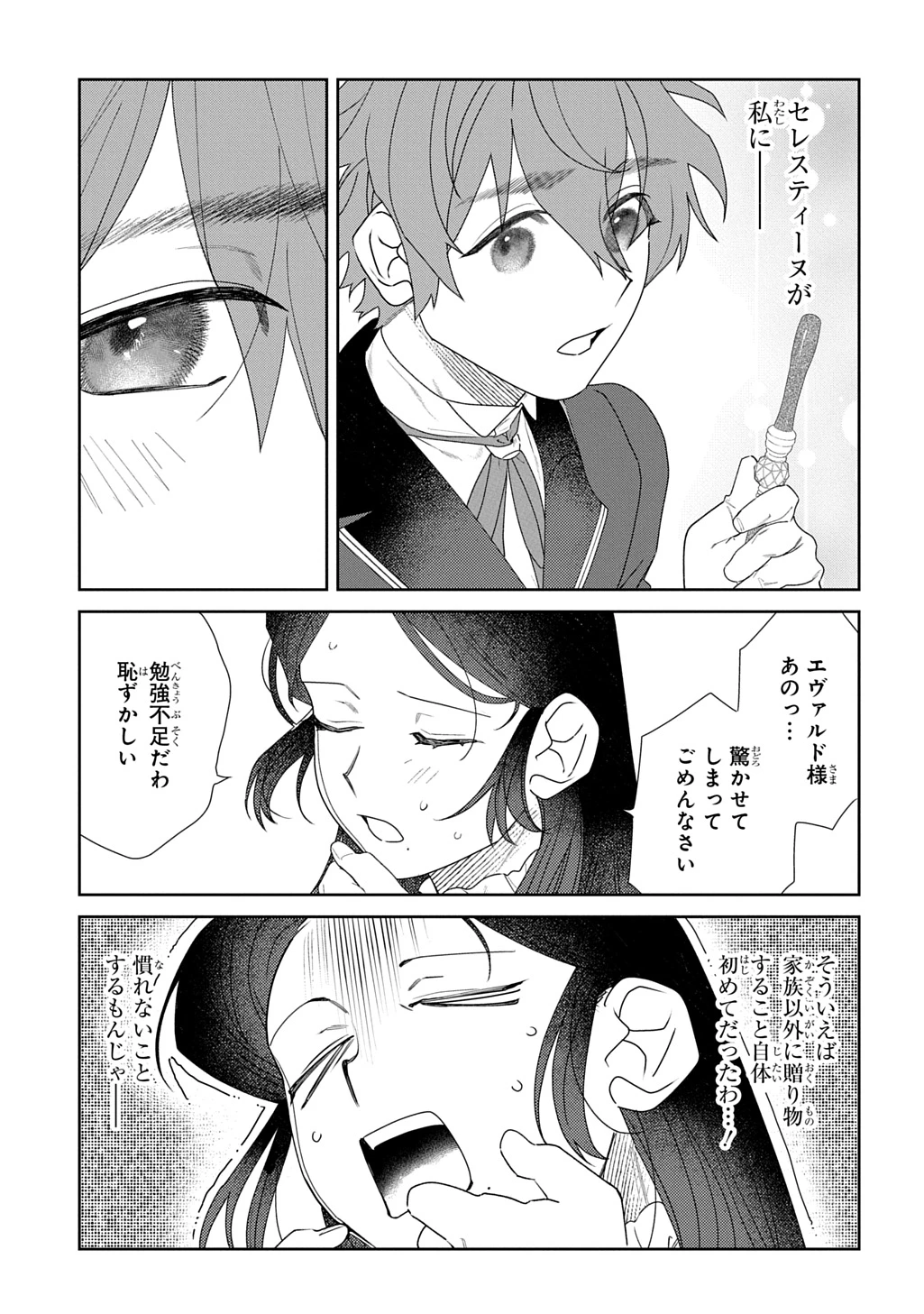 優等生だった子爵令嬢は、恋を知りたい。 THE COMIC 第5.5話 - 10