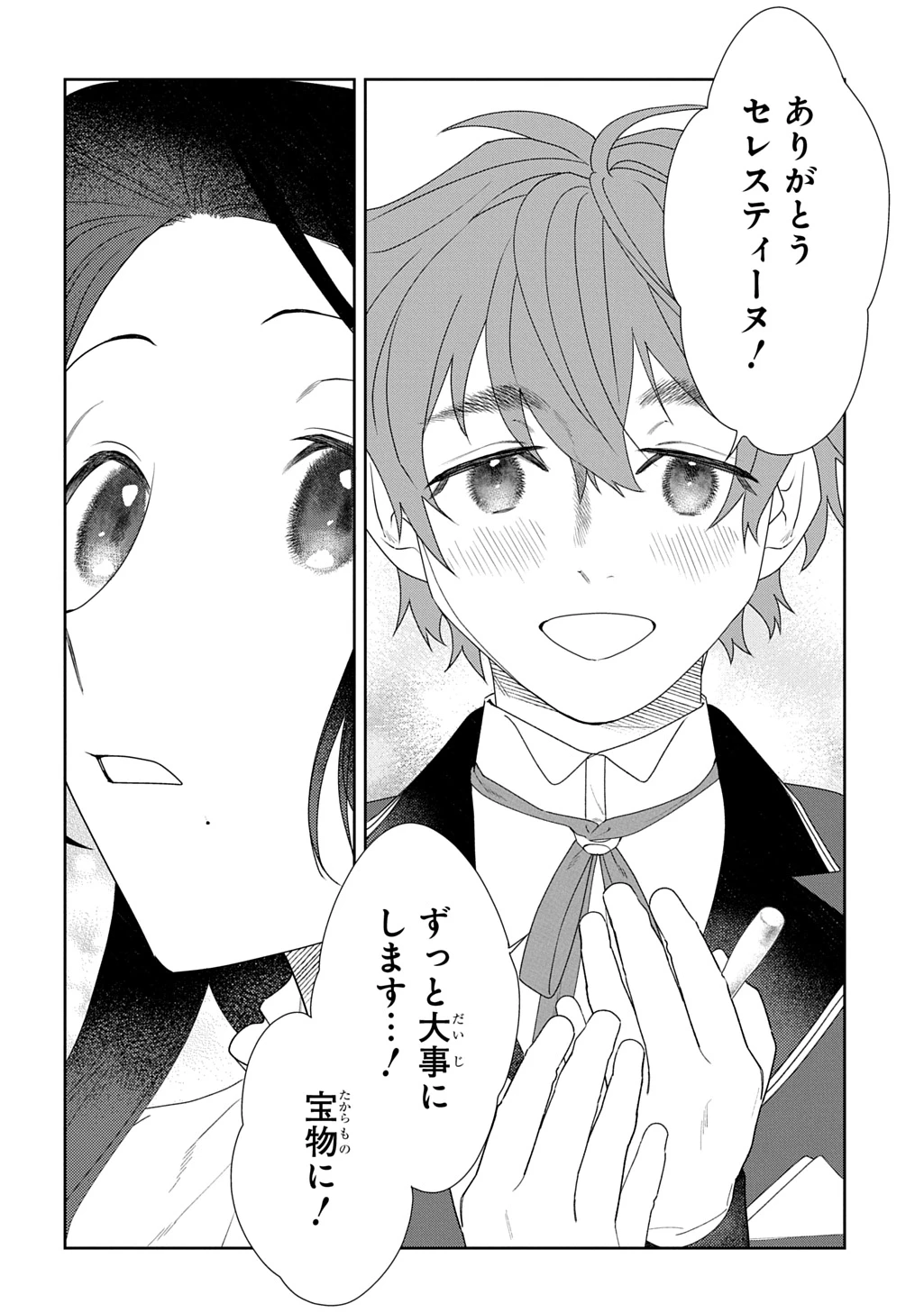 優等生だった子爵令嬢は、恋を知りたい。 THE COMIC 第5.5話 - 11