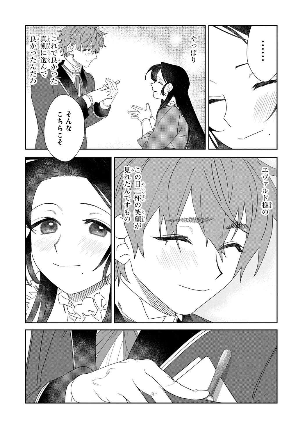 優等生だった子爵令嬢は、恋を知りたい。 THE COMIC 第5.5話 - 12