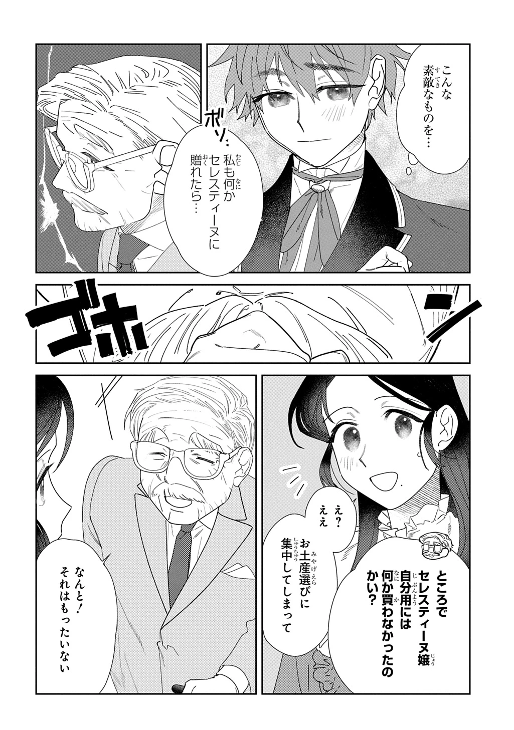 優等生だった子爵令嬢は、恋を知りたい。 THE COMIC 第5.5話 - 13
