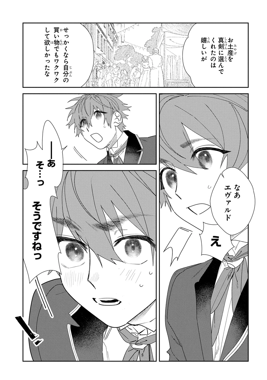 優等生だった子爵令嬢は、恋を知りたい。 THE COMIC 第5.5話 - 14