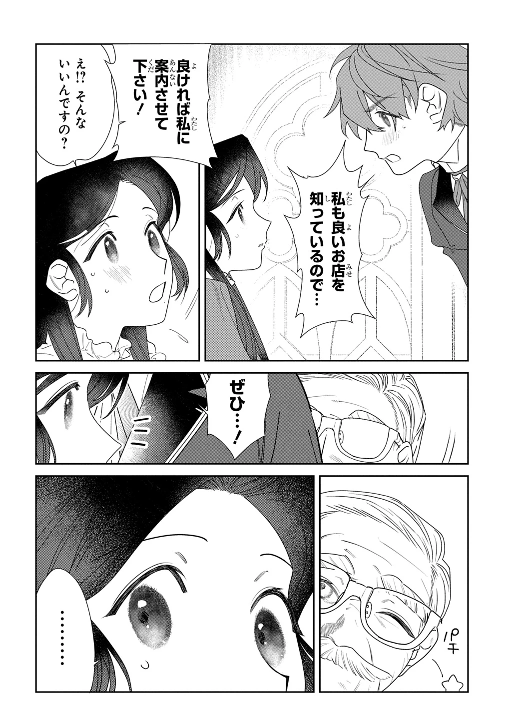 優等生だった子爵令嬢は、恋を知りたい。 THE COMIC 第5.5話 - 15