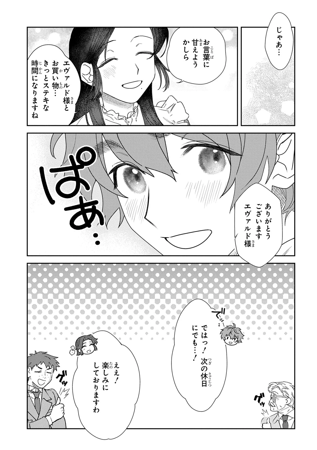 優等生だった子爵令嬢は、恋を知りたい。 THE COMIC 第5.5話 - 16