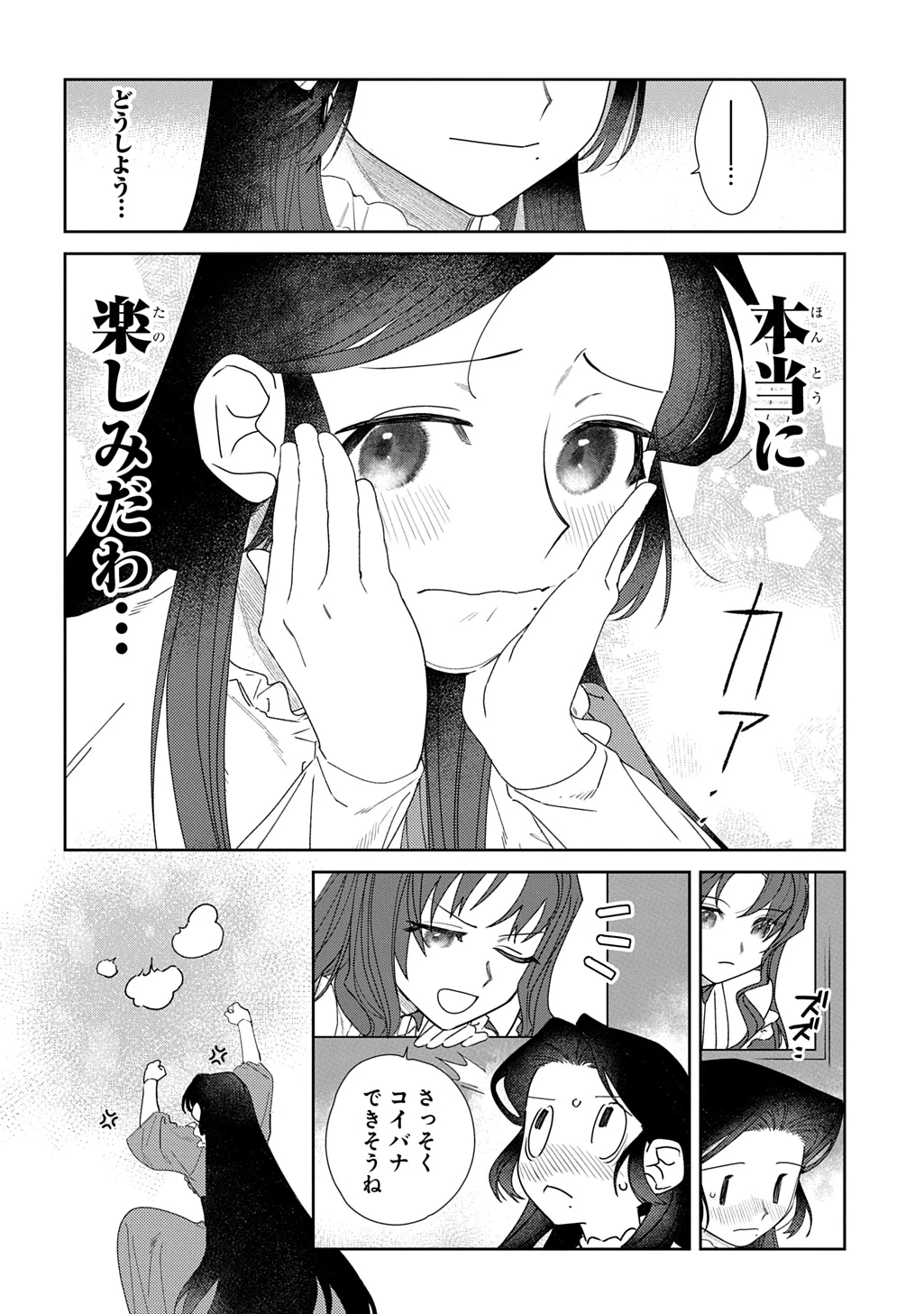 優等生だった子爵令嬢は、恋を知りたい。 THE COMIC 第5.5話 - 17