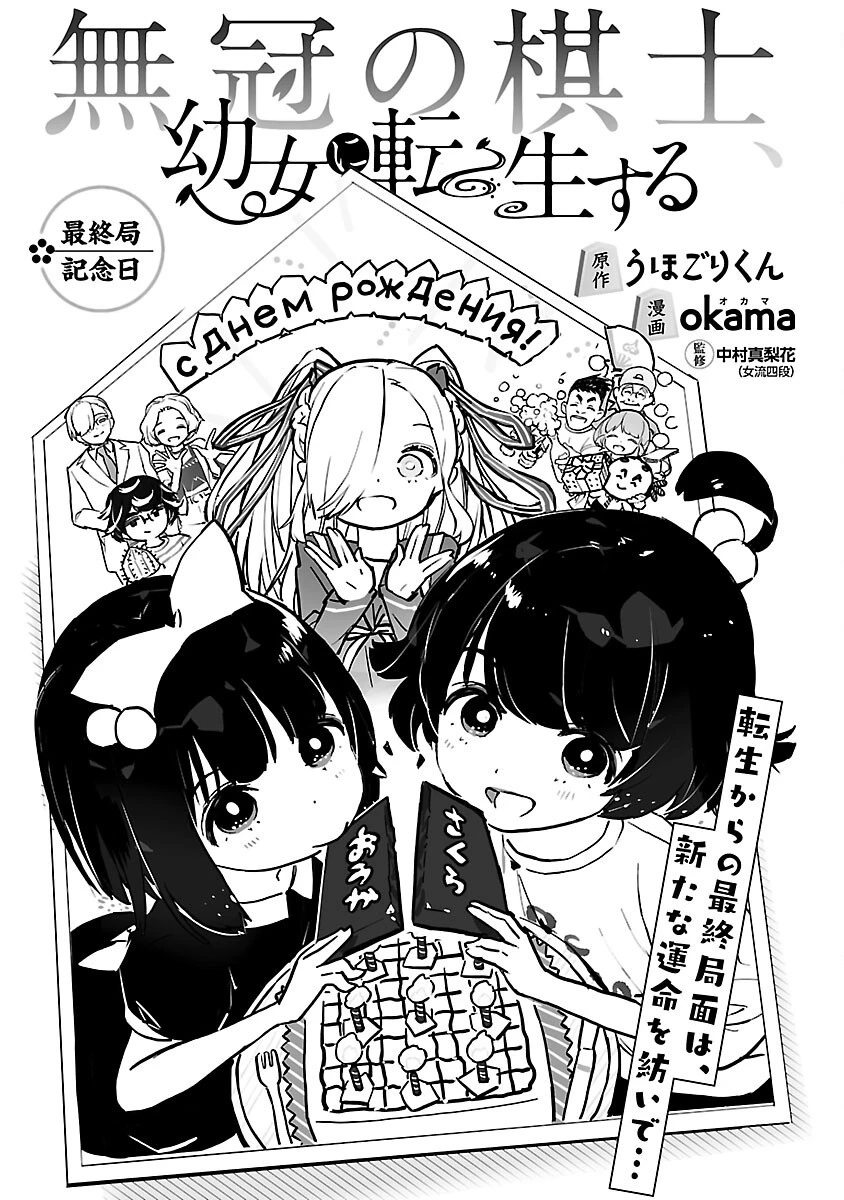 無冠の棋士、幼女に転生する 第24話 - 2