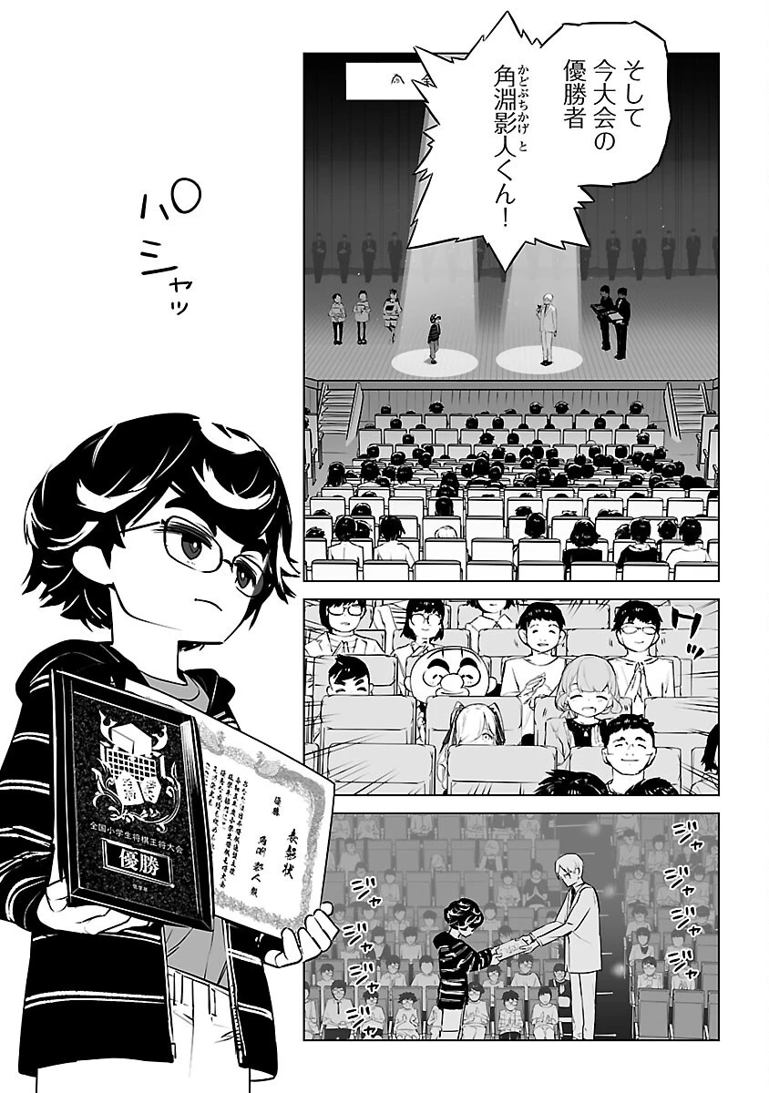 無冠の棋士、幼女に転生する 第24話 - 3