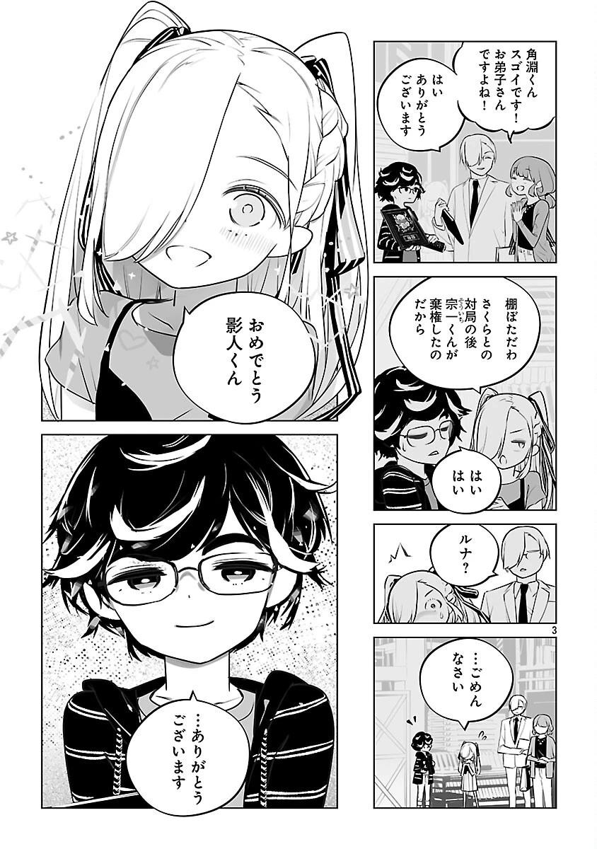 無冠の棋士、幼女に転生する 第24話 - 4