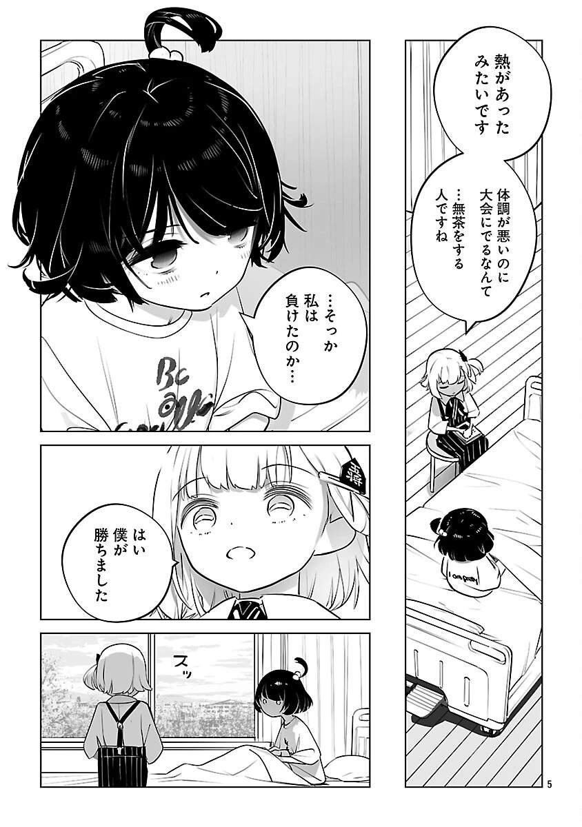 無冠の棋士、幼女に転生する 第24話 - 6